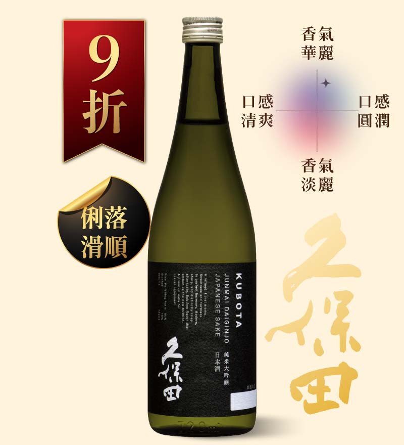 久保田 純米大吟釀 720ml
