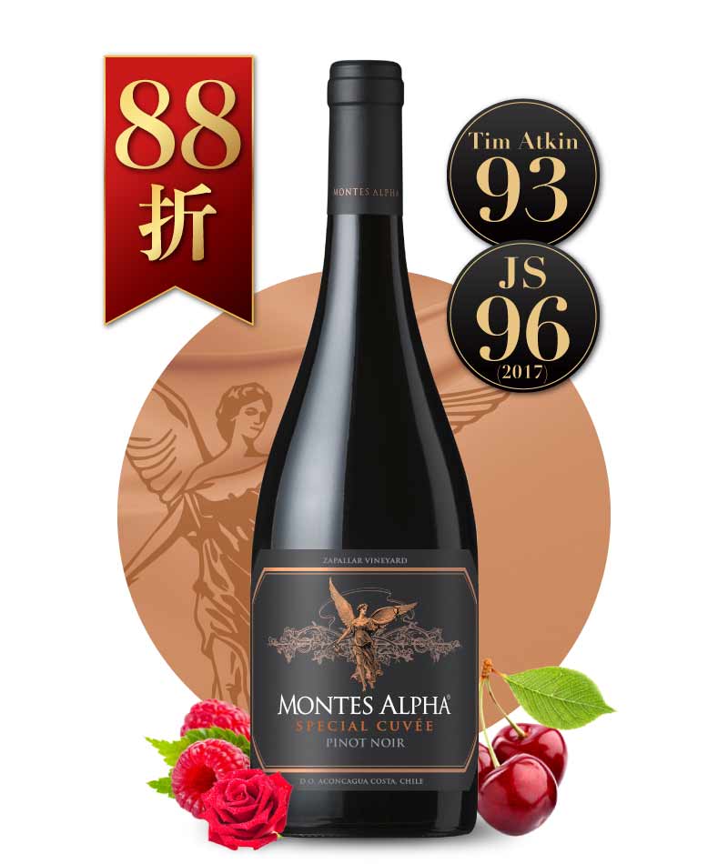蒙帝斯酒莊 阿法金天使系列 黑皮諾紅酒 Montes Alpha Special Cuvée Pinot Noir 2020