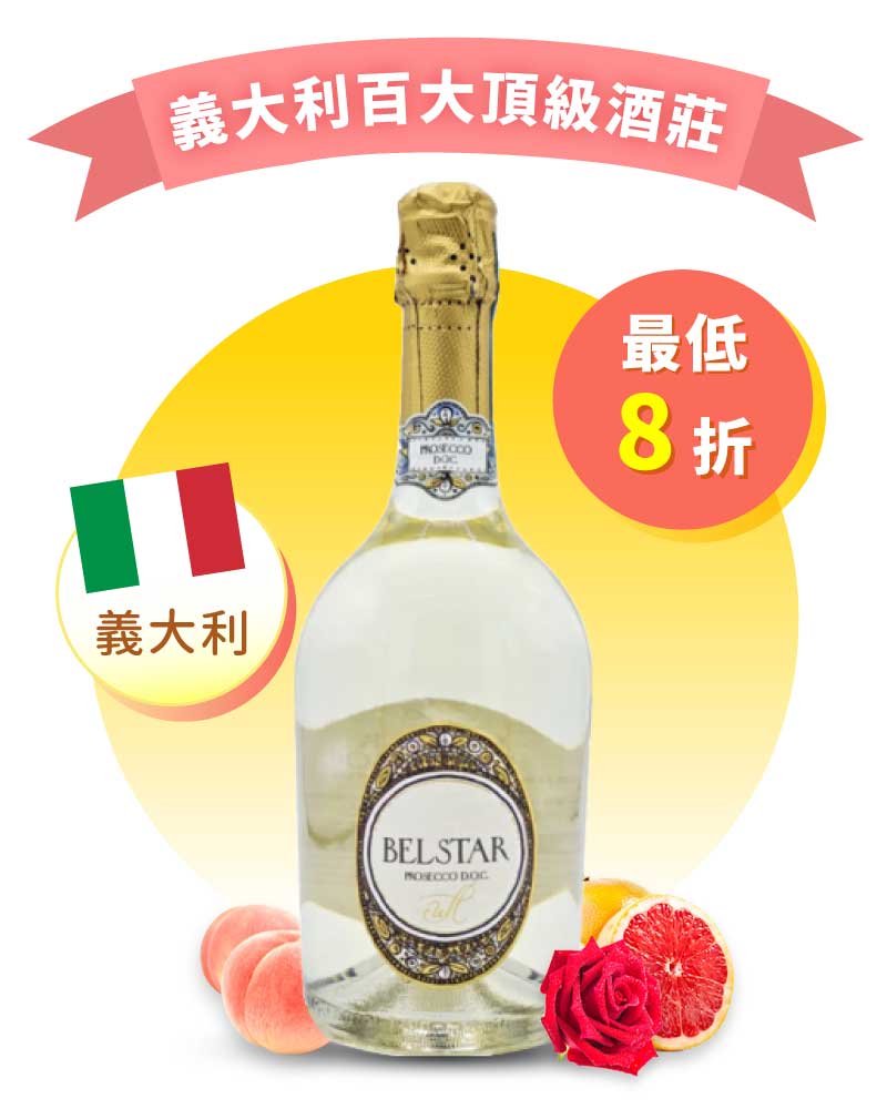 比索酒莊 北極星「崇拜」氣泡酒 Bisol Belstar Cult Prosecco DOC Extra Dry