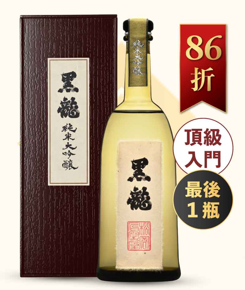 黑龍酒造 純米大吟釀 禮盒版 720ml 