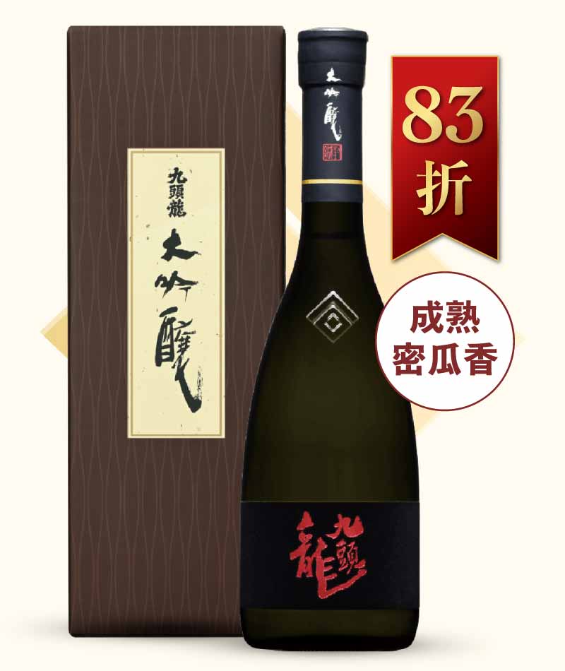 黑龍酒造 九頭龍 大吟釀限定品 禮盒版 720ml