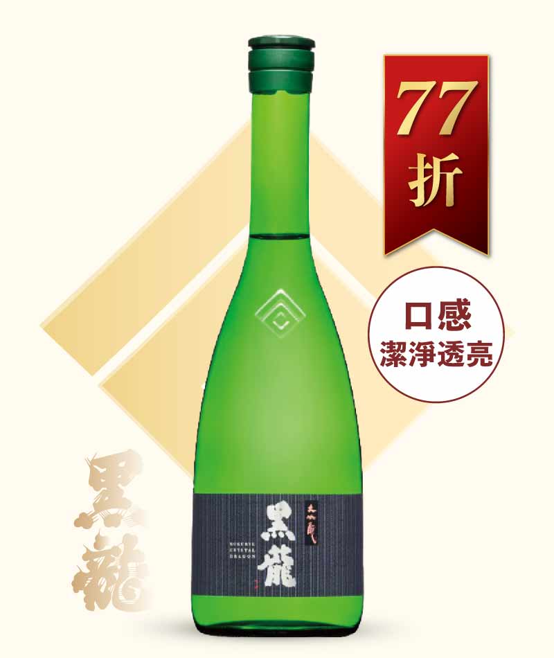 黑龍酒造 Crystal Dragon 大吟釀 720ml