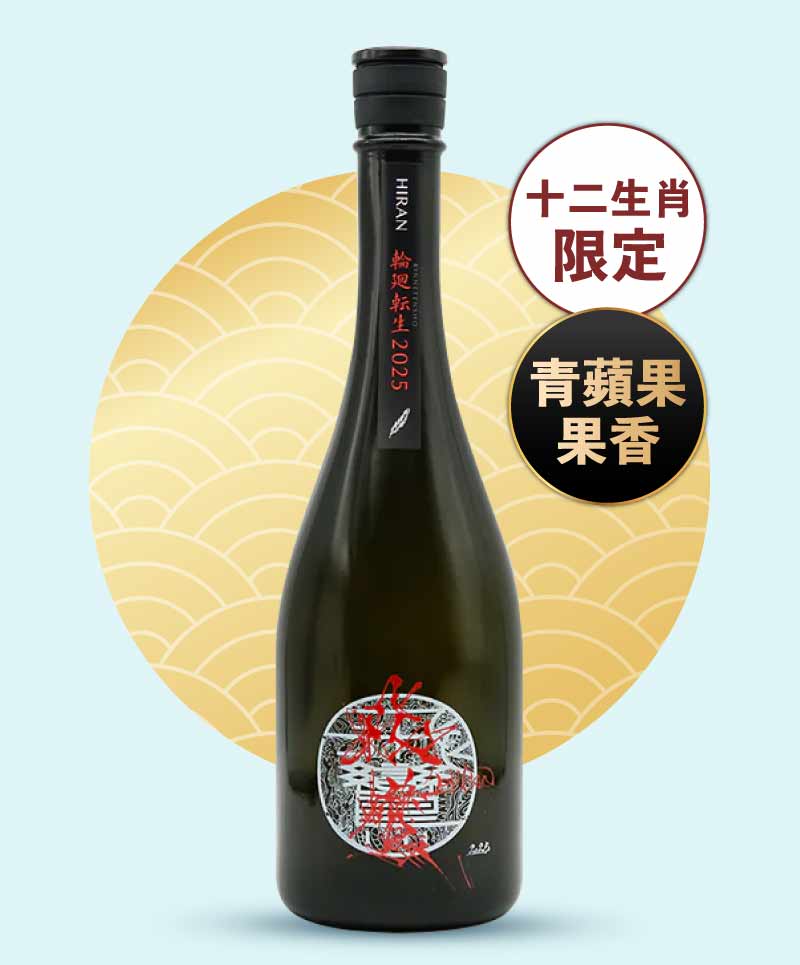 森酒造場 飛鸞 輪廻轉生 無濾過生原酒 720ml