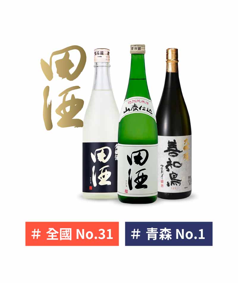 青森 西田酒造店 田酒 清酒