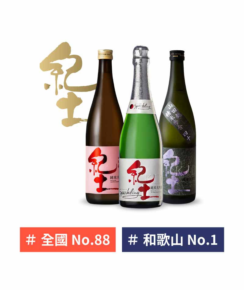 和歌山 平和酒造 紀土 清酒