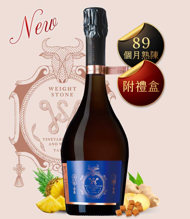 威石東酒莊 白中白 傳統釀造氣泡酒 晚除渣陳年款 Weightstone Blanc de Blancs Late Disgorged Cuvée Extra Brut 2015